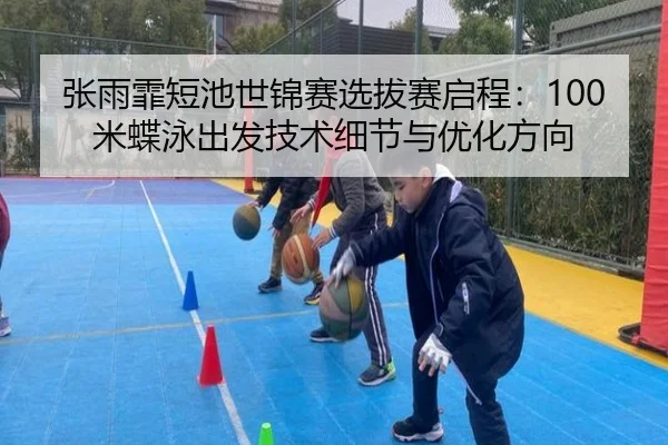 zhang-yu-fei-duan-chi-shi-jin-sai-xuan-ba-sai-qi-cheng-mi-die-yong-chu-fa-ji-shu-xi-jie-yu-you-hua-fang-xiang-2-205.jpg